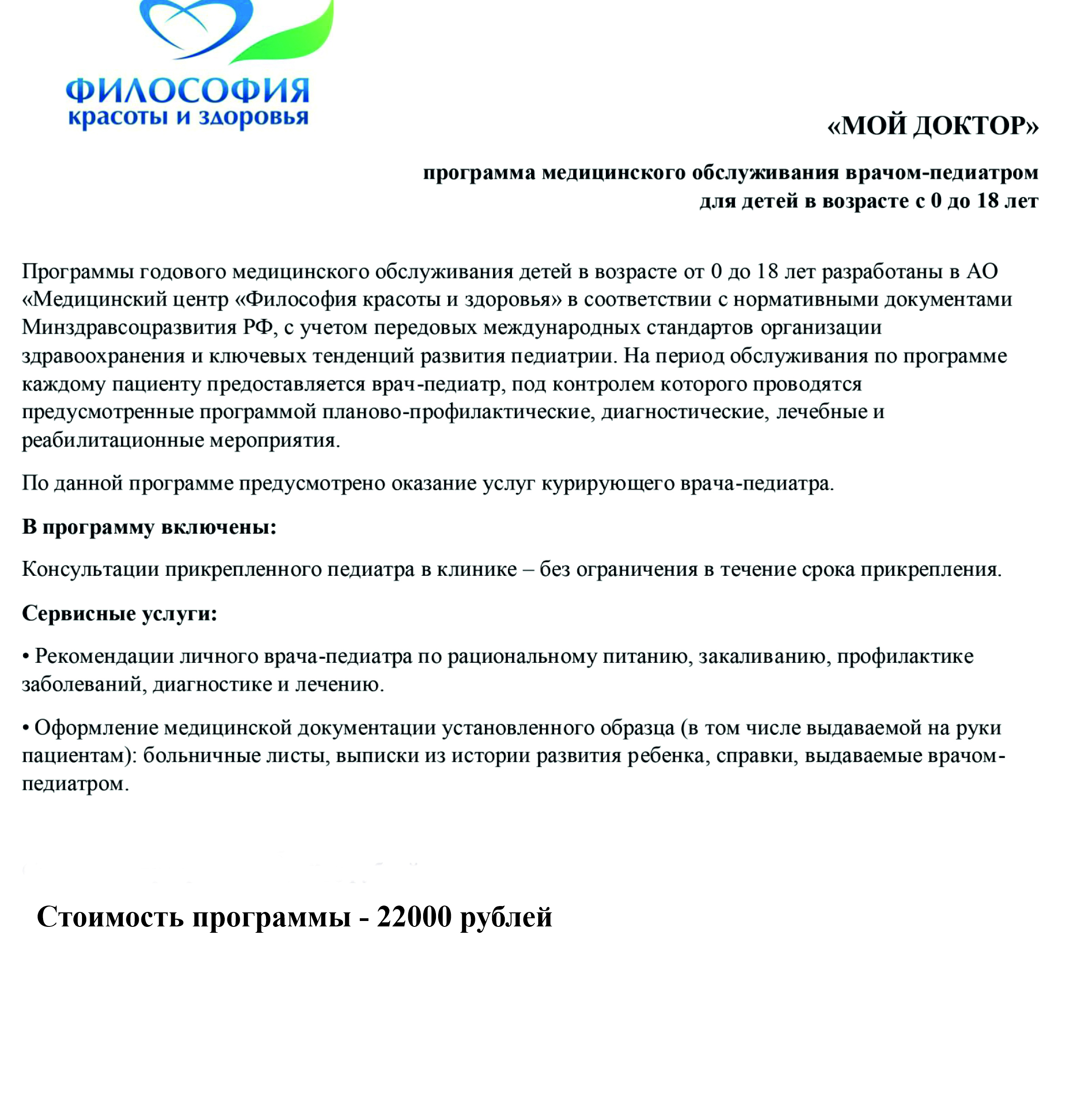 Программы прикрепления для детей в Перми: Годовое медицинское обслуживание  для детей по выгодным ценам