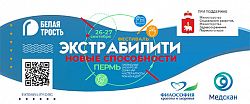 Фестиваль инклюзивного общества 26-27 сентября 2022 г.