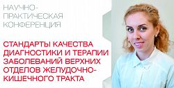 Кристина Мелконян приняла участие в научно-практической конференции в рамках проекта STANDAP