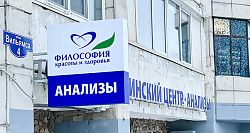 30 января состоялось открытие нового медицинского офиса в мкр. Гайва