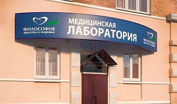 Медицинская лаборатория в  г. Краснокамск